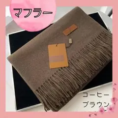 大判カシミヤ風フリンジマフラー 男女兼用