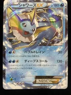 2026年最新】シャワーズex 194/xy-pの人気アイテム - メルカリ