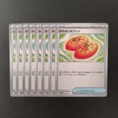 美品 なかよしポフィン 8枚 ポケモンカードゲーム