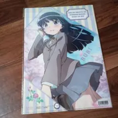 俺妹　クリアファイル