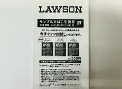 サンプルたばこ引換券　 LAWSON限定 エポ　プルーム