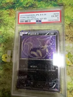 ポケモンカード シャイニーコレクション チョロネコ レア 013/020