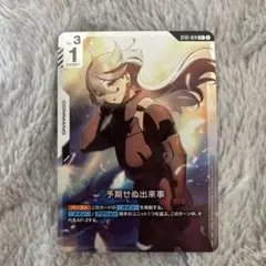 2026年最新】予期せぬ出来事 の人気アイテム - メルカリ