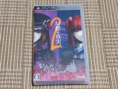 PSP うみねこのなく頃にＰｏｒｔａｂｌｅ　２