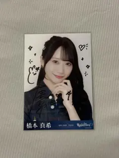 RainTree レインツリー 橋本真希 直筆 生写真 デニム ヨリのサムネイル