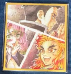 鬼滅の刃 WEBSHOPくじ アクリル色紙 甘露寺蜜璃 悲鳴嶼行冥 煉獄杏寿郎①