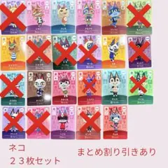 あつまれどうぶつの森　　amiiboカード　ねこ１１枚セット　まとめ売り割引