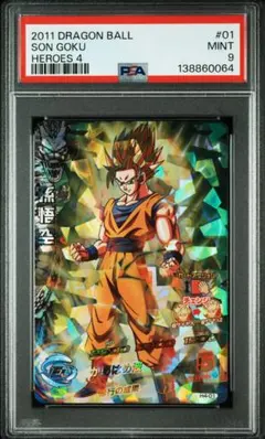 あ*様 ドラゴンボールヒーローズ　孫悟空　H4-01【PSA9】