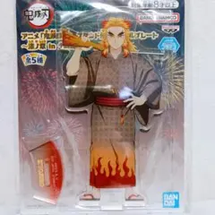煉獄杏寿郎【 鬼滅の刃 】スタンド付きアクリルプレート 漆ノ章 in ナムコ