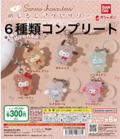 【新品未使用】サンリオキャラクターズ めじるしアクセサリー～ラテクマデザイン～