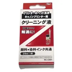 キャノンプリンター用 クリーニング液 NC-C001