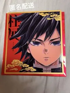 鬼滅の刃　柱展　クリア色紙　冨岡義勇