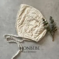 monbebe ボンネット レース 厚手 韓国 子供服 アイボリー モンベベ