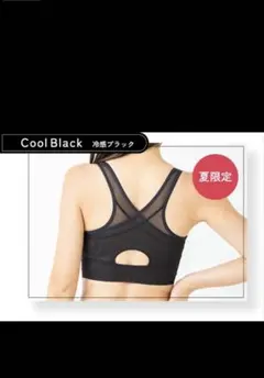 【新品未開封】アガリズム×GYDA アップミースタイリングブラ 冷感M ブラックのサムネイル