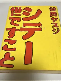 山下健二郎 TSUDOIキーホルダー 京都 - メルカリ