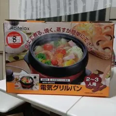 Abitelax 電気グリルパン APN-18G(R)のサムネイル