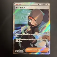 ポケカ　カシオペア　sr
