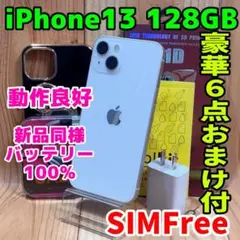 SIMフリー 本体 iPhone 13 128 GB ホワイト 580 電池新品
