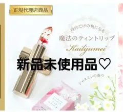 Kailijumei ジェリーリップスティック ジャスミンの香りのサムネイル