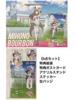 ウマ娘 プリティーダービー 栗東市 ミホノブルボン コラボグッズ 5点 セット