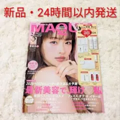 最新号 新品 MAQUIA 2026年2月号 石原さとみ 美容系 雑誌 マキア