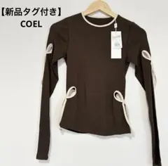 【新品タグ付き】コエル パイピングカットプルオーバー カットソー ブラウンのサムネイル