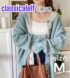 【新品】classicalelf カーディガン