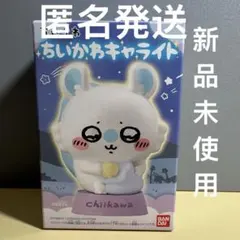 新品　ちいかわキャライト　モモンガ　採取