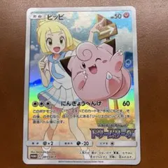 2026年最新】ポケモンカード ピッピ chrの人気アイテム - メルカリ
