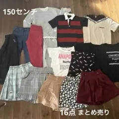 女の子 150センチ 16点まとめ売り