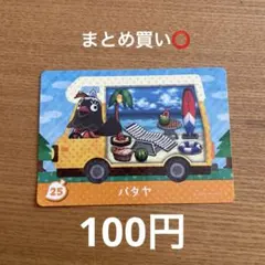 あつ森　amiiboカード　パタヤ