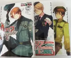 ヘタリア スペチャーレ 全3巻 APH 日丸屋秀和 幻冬舎コミックス