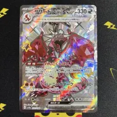 リザードンex SSR シャイニートレジャー 331/190