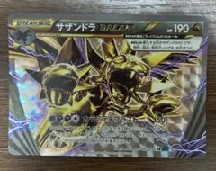 サザンドラBREAK RR XY11 冷酷の反逆者 043/054 - メルカリ