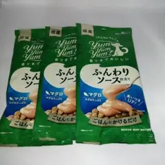 Yum Yum Yum! ふんわりソース マグロ 3袋