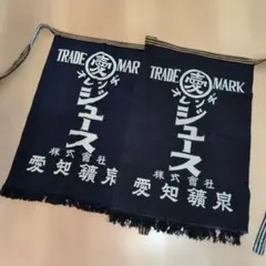 昭和レトロ♥ビンテージ愛知鑛泉 オレンジジュース 前掛け 2枚セット