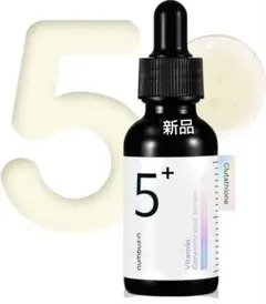 新品　ナンバーズイン 5番 白玉グルタチオンC 美容液 30ml