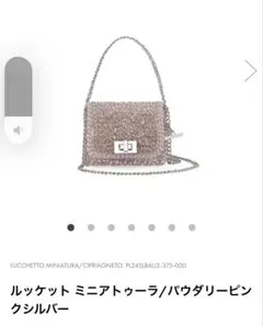 ANTEPRIMA ルッケット ミニアトゥーラのサムネイル