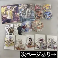 A3! グッズ まとめ売り 古市左京 雪白東 他