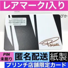 レア 未削り プリンチ スターバックスカード 台紙付 Princi スタバ 縦線