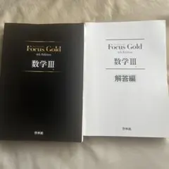 Focus Gold 数学III 4th Edition