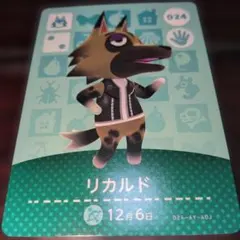 あつまれどうぶつの森　amiiboカード　リカルド　アミーボ