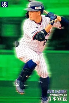 青木宣親 東京ヤクルトスワローズ AVG LEADER プロ野球チップス2020