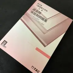 2025年最新】1級建築士 tacの人気アイテム - メルカリ