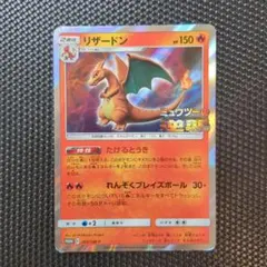 さ*い様 ポケモンカード リザードン 366/SM-P ミュウツーの逆襲　たける 状態A-】リザードン PROMO (366/SM-P) [smp] の通販・買取価格