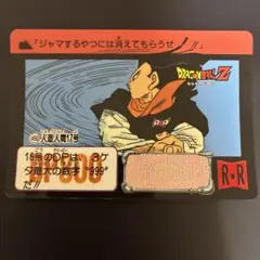 鳥山明 ドラゴンボールカードダス No.549 ドラゴンボールZ 国防軍