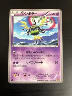ポケモンカード シンボラー XY9破天の怒り はんしゃシールド サイコリポートのサムネイル