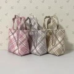 【M&D様　お取置きです】ちっちゃなトートバッグ3個セット　バイアスチェック柄