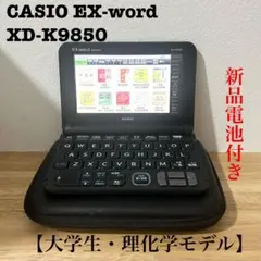 CASIO カシオ XD-G9850 電子辞書 エクスワード 理化学英語モデル