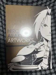 2026年最新】荒川弘イラスト集 鋼の錬金術師 SPECIAL EDITIONの人気